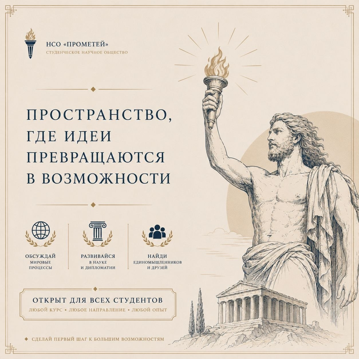 Прометей — пространство, где идеи превращаются в возможности